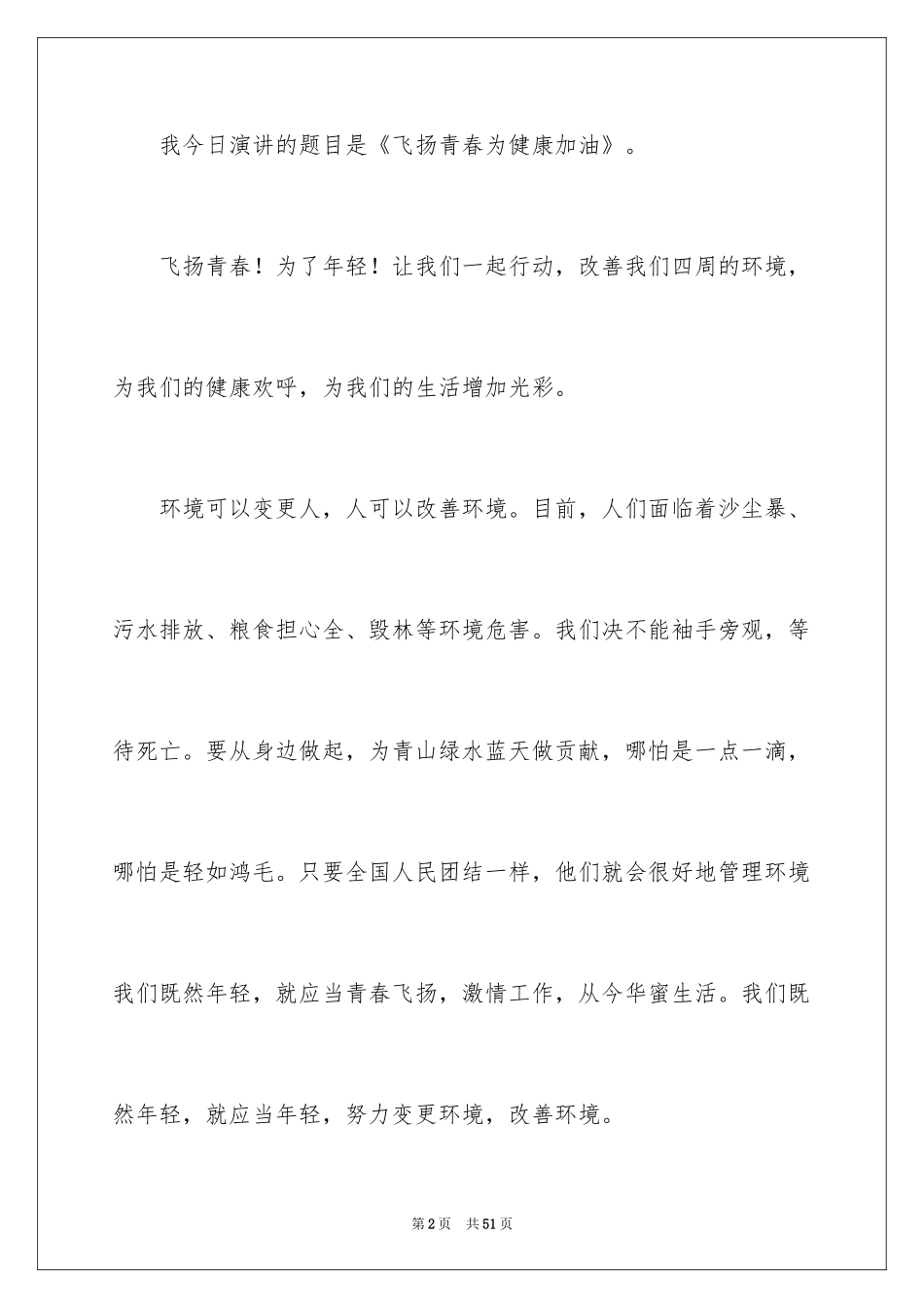 2024励志演讲稿_1653_第2页