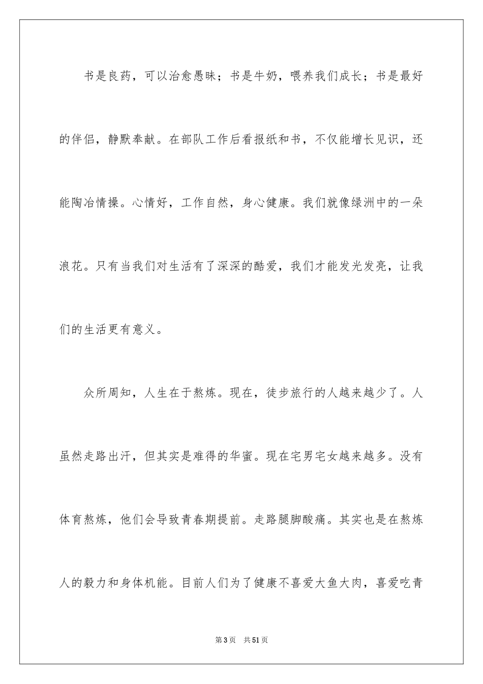 2024励志演讲稿_1653_第3页