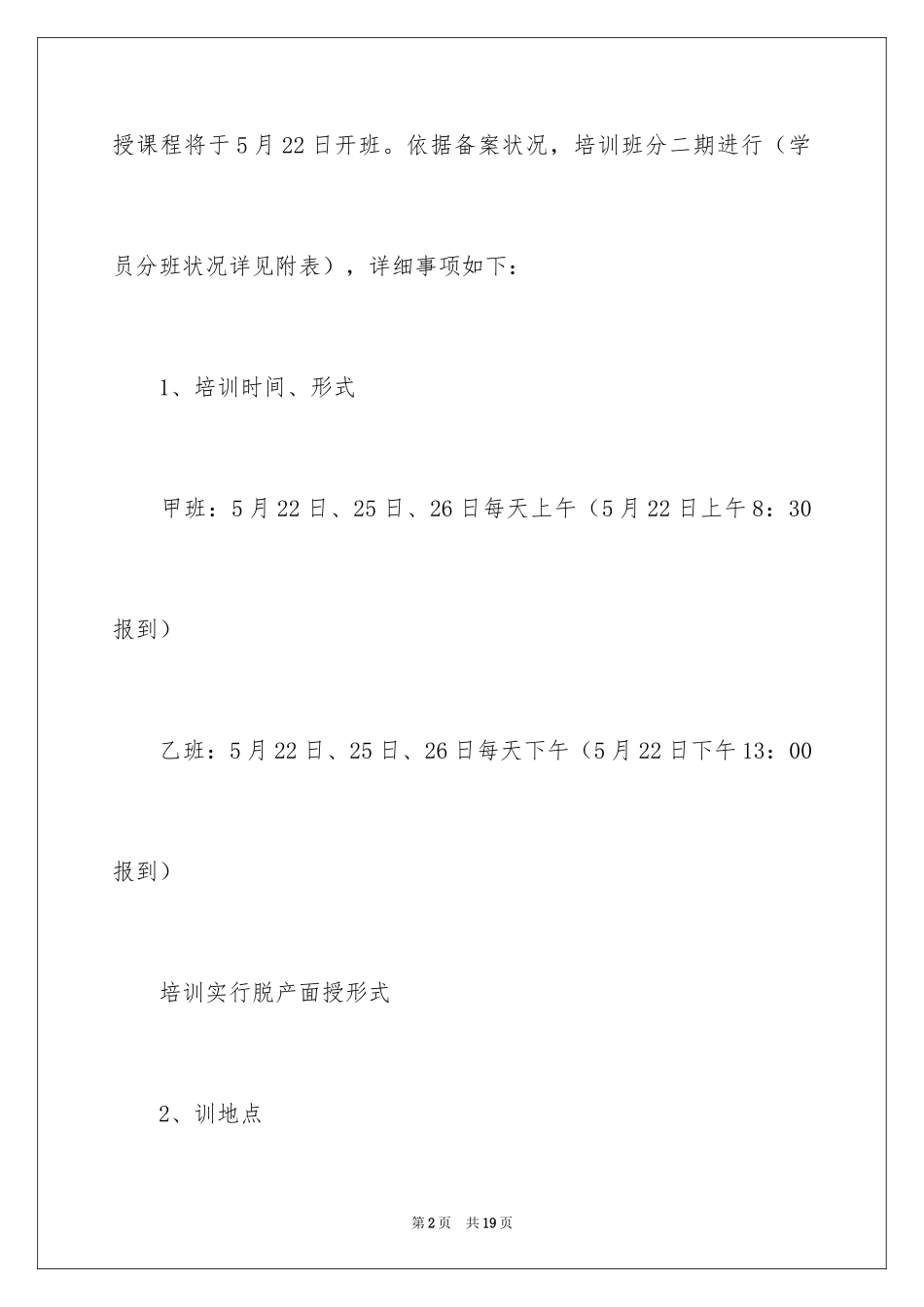 2024培训通知_42_第2页