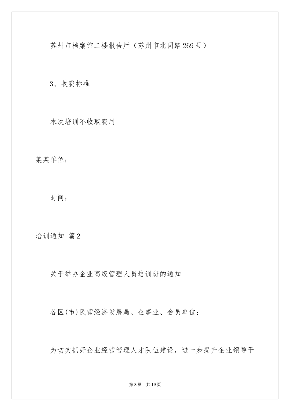 2024培训通知_42_第3页