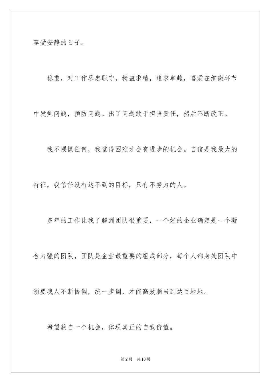 2024安全员应聘自我介绍_第2页