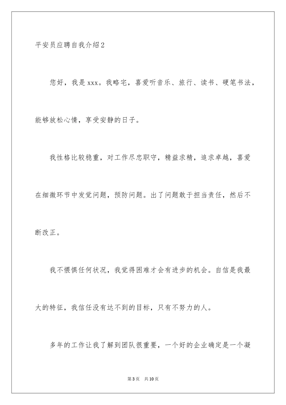 2024安全员应聘自我介绍_第3页