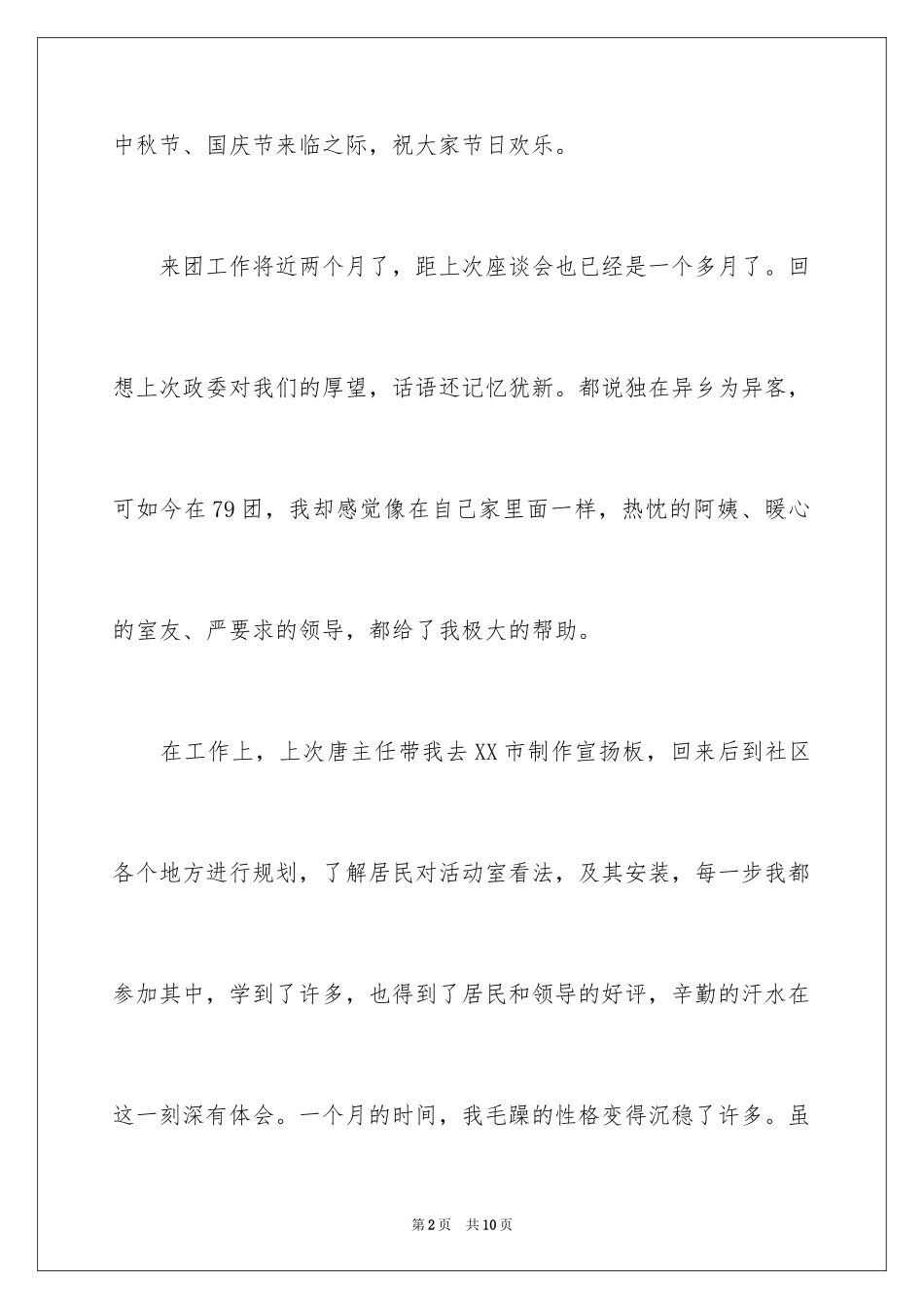 2024国庆节的演讲稿_190_第2页