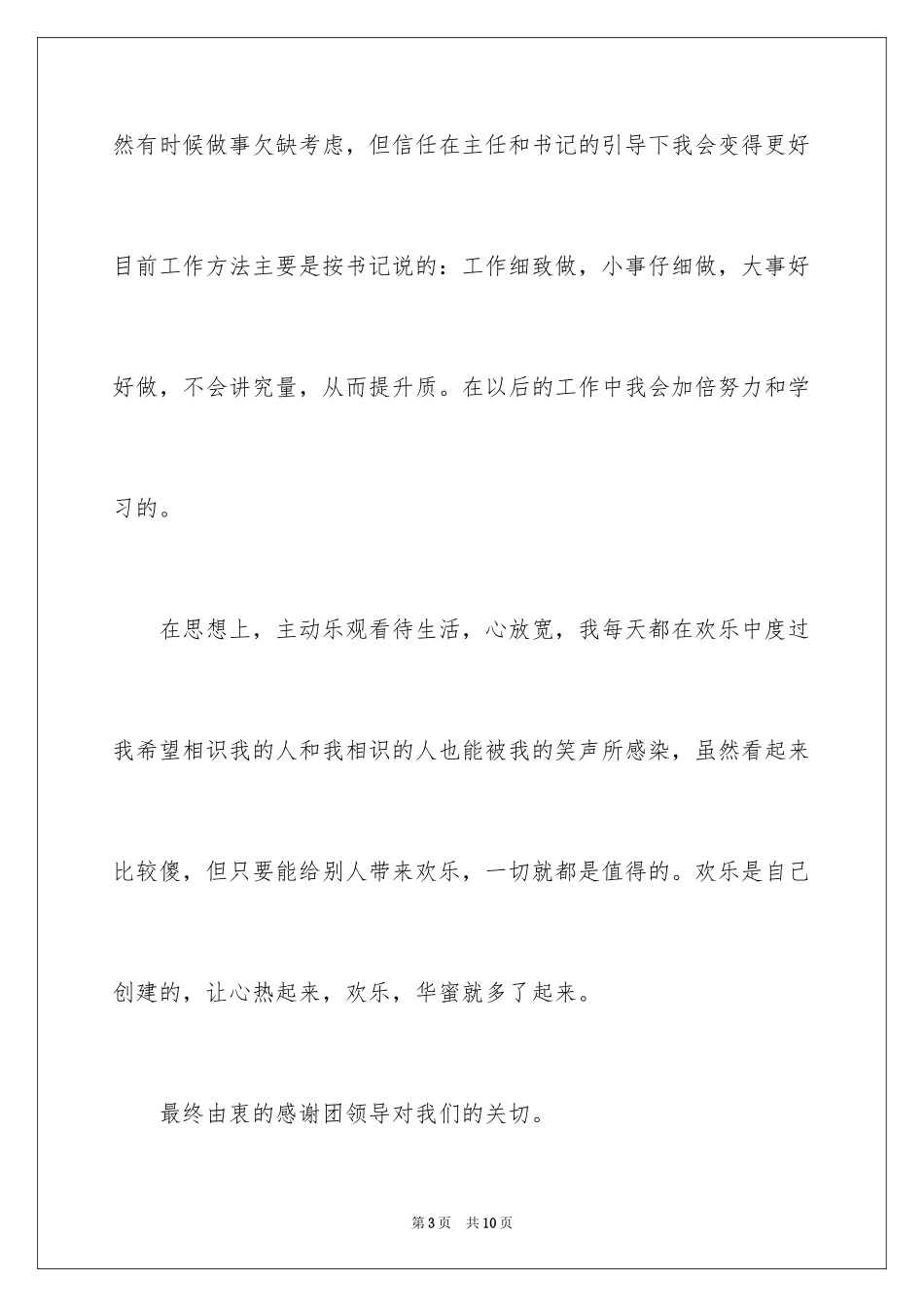 2024国庆节的演讲稿_190_第3页