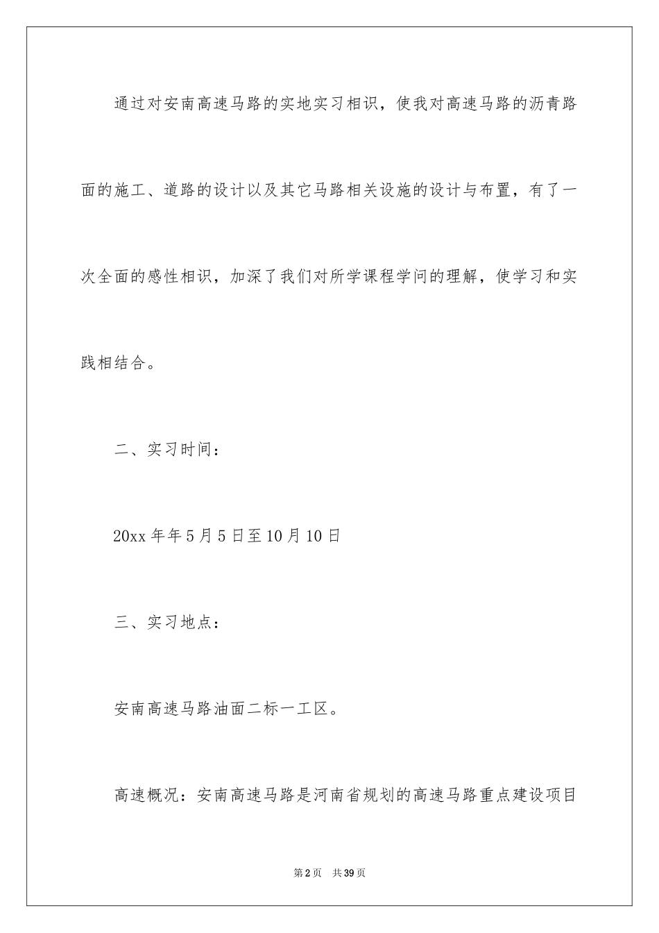 2024大学生工地实习报告_3_第2页