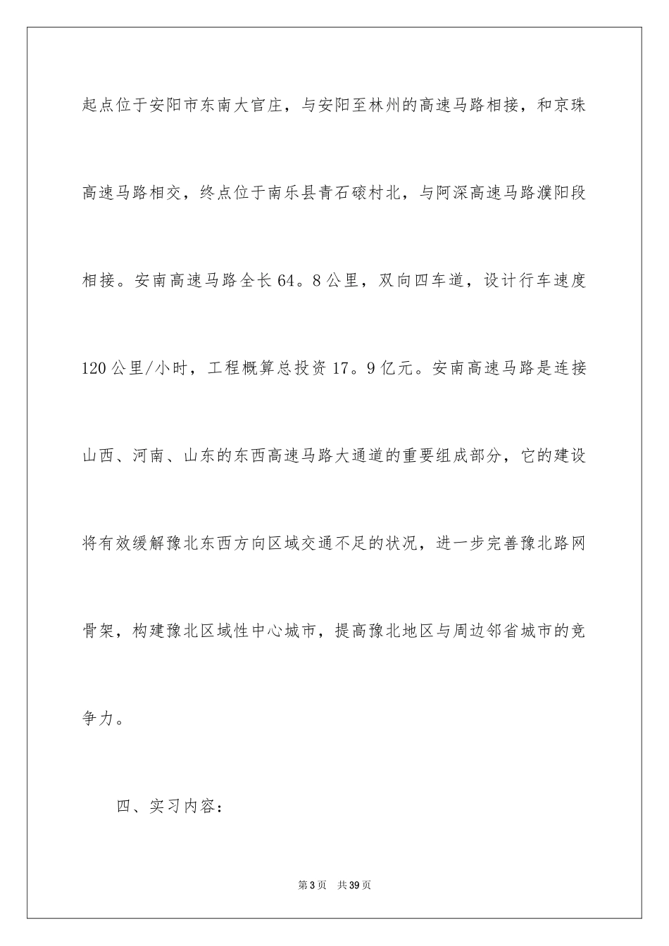 2024大学生工地实习报告_3_第3页
