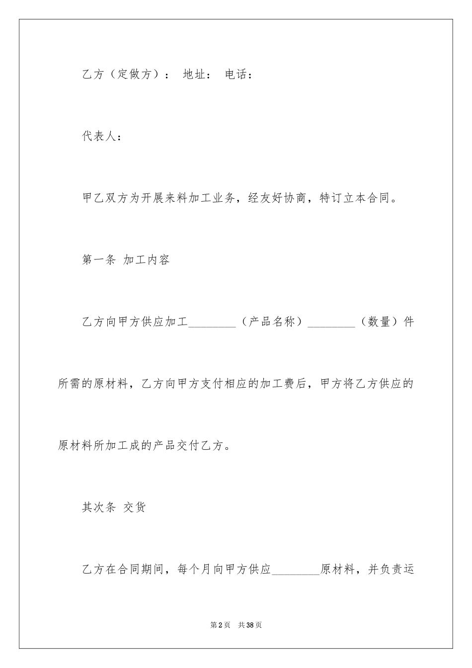 2024加工合同_11_第2页