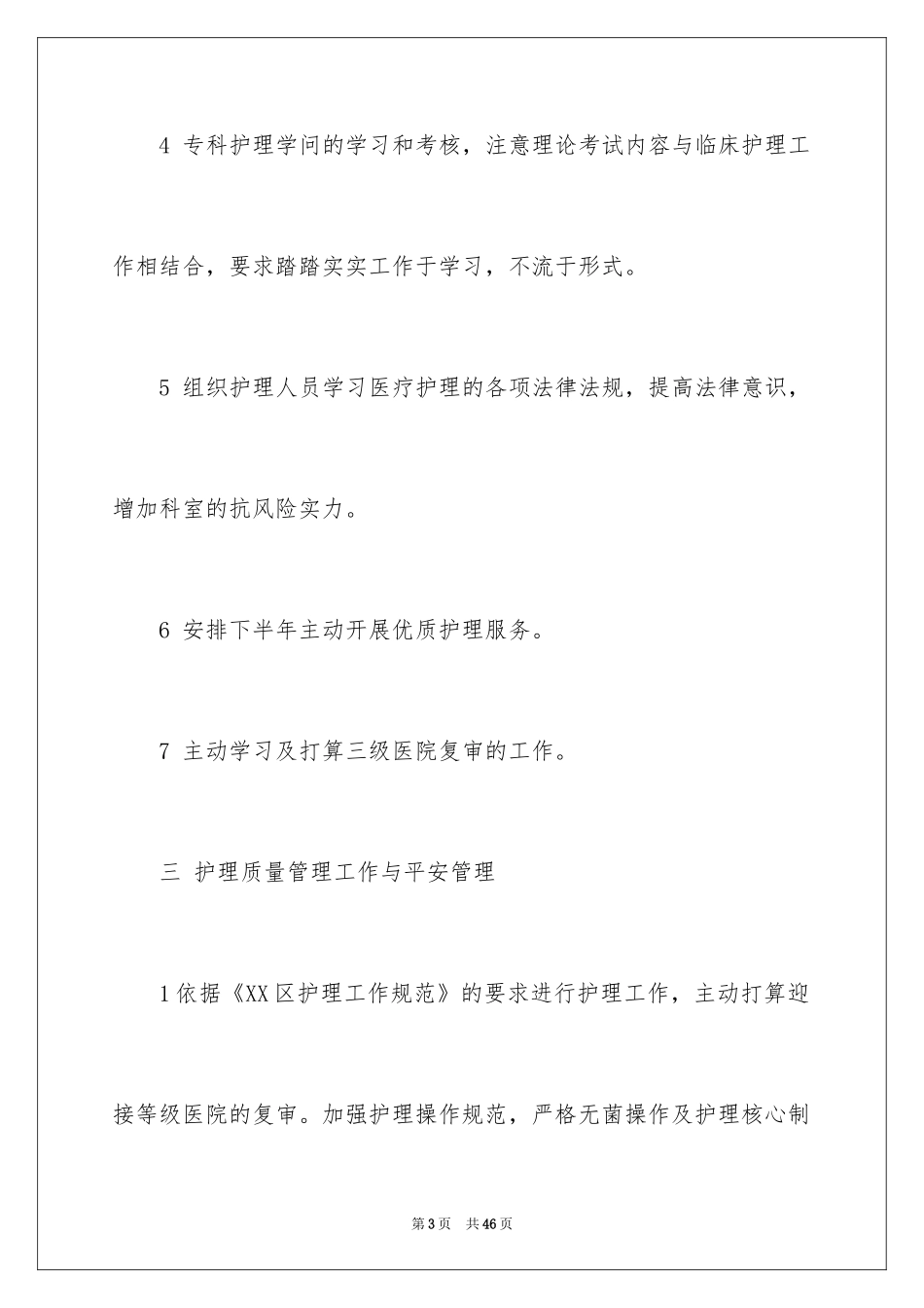 2024外科工作计划_16_第3页