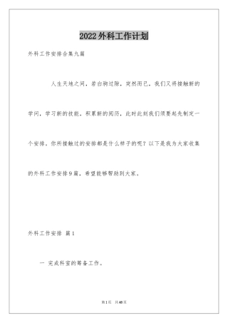 2024外科工作计划_16