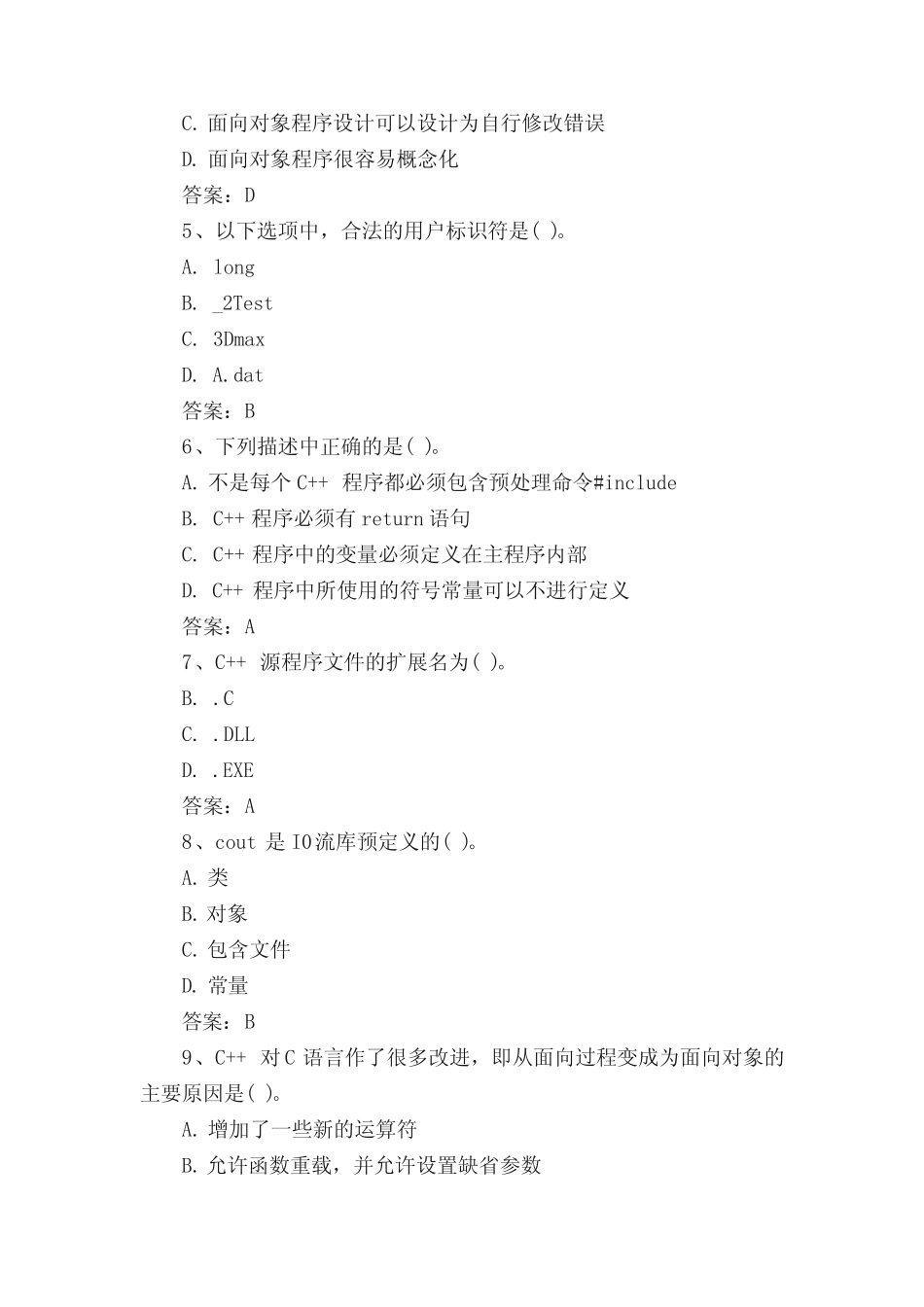 C++程序设计考试题库(精简版) _第2页