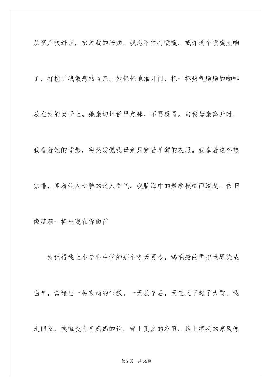 2024妈妈，有你真好作文_1_第2页