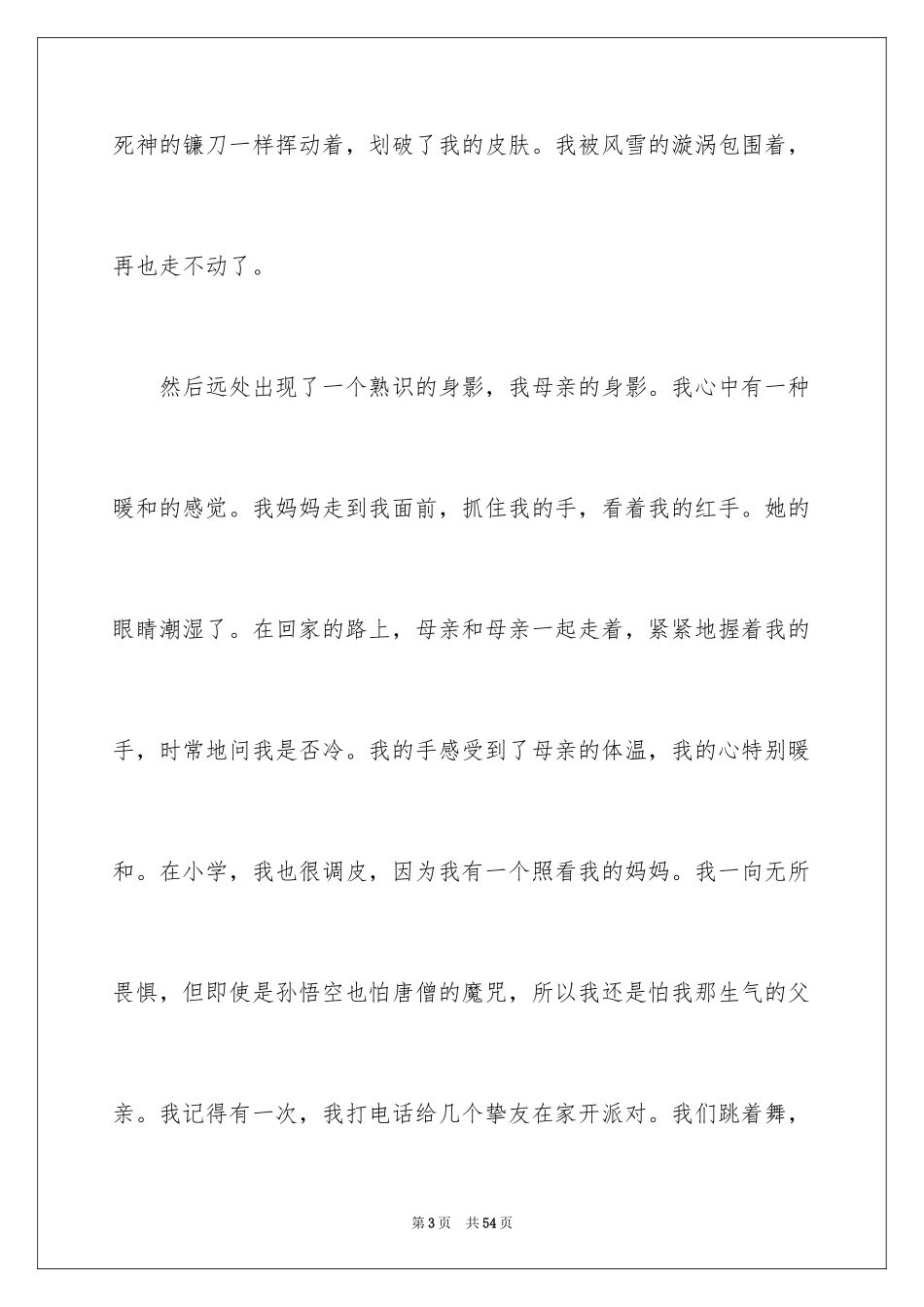 2024妈妈，有你真好作文_1_第3页