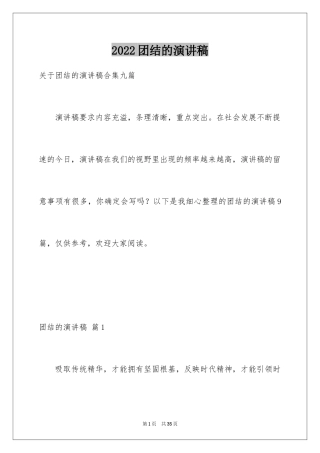 2024团结的演讲稿_315