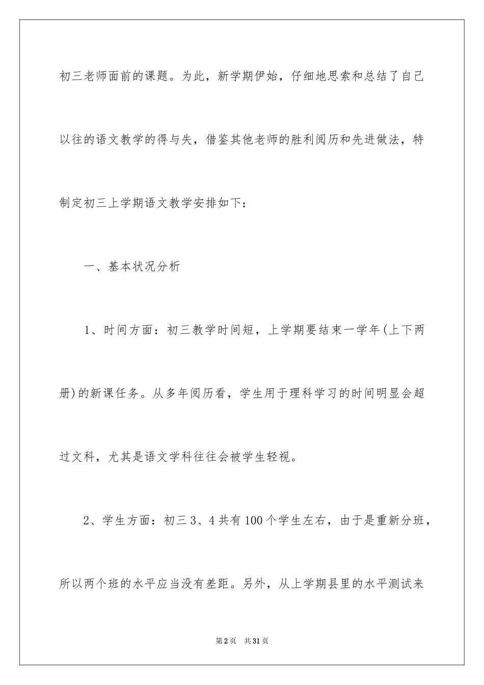 2024学期教学计划_1054_第2页