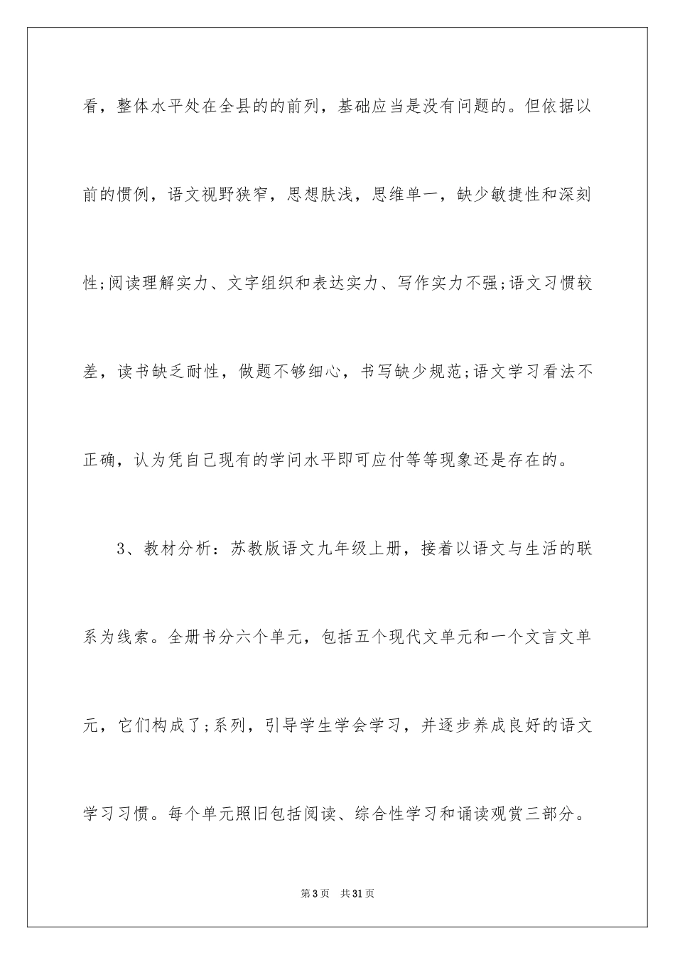 2024学期教学计划_1054_第3页