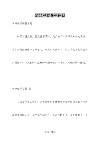 2024学期教学计划_1054