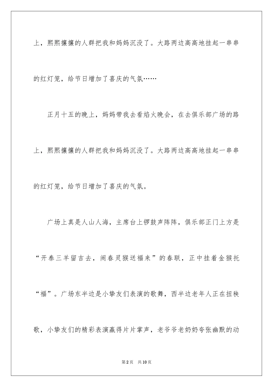 2024周记中秋节_9_第2页