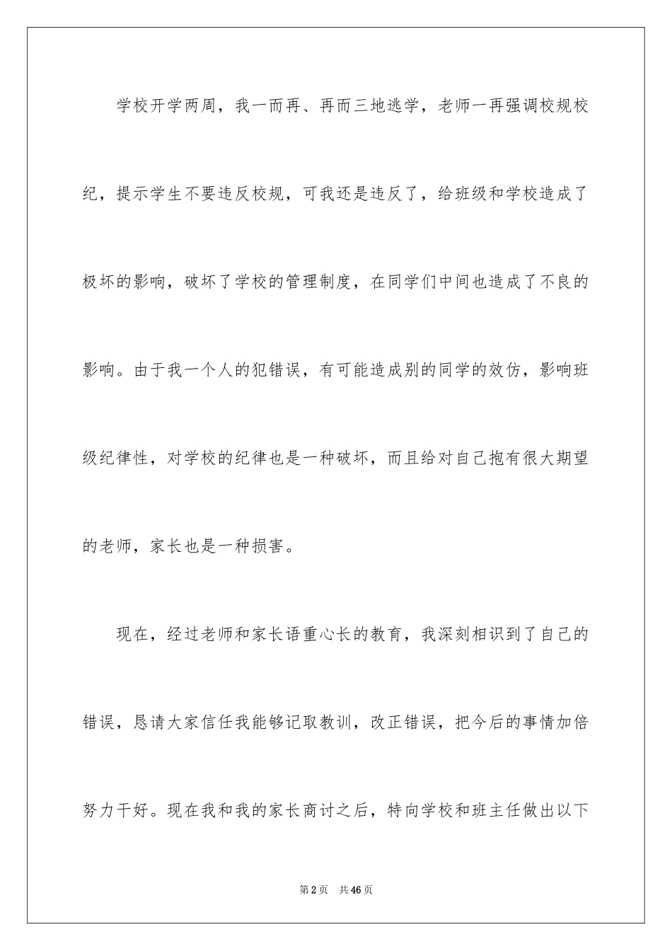 2024学生犯错保证书_12_第2页