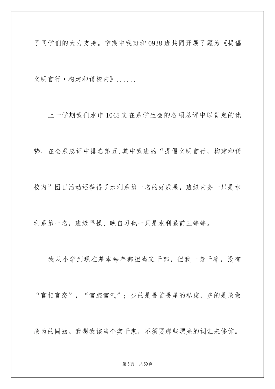 2024大学竞选班干部演讲稿_15_第3页