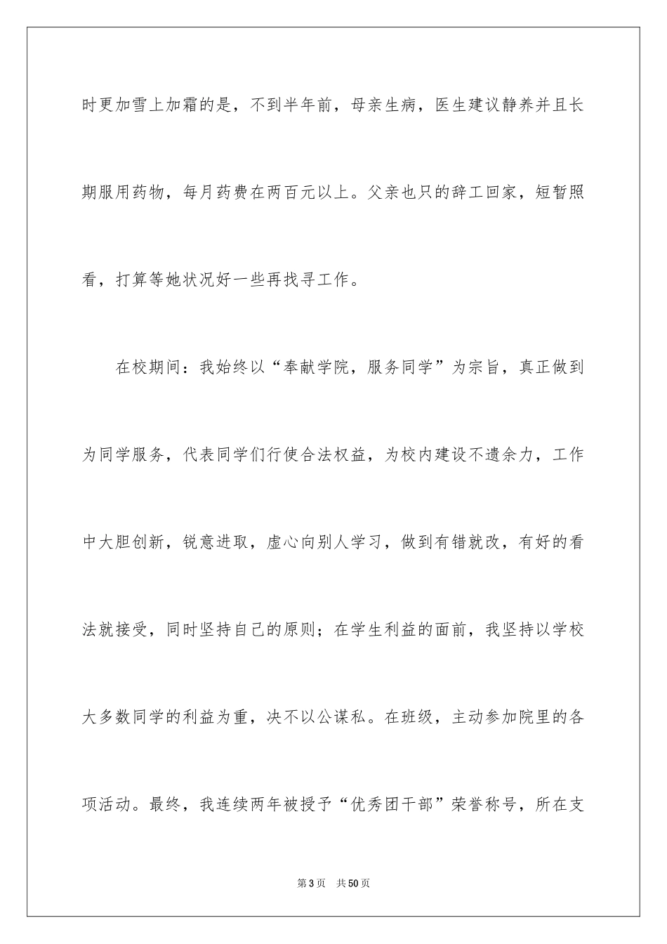 2024农村贫困生申请书_7_第3页