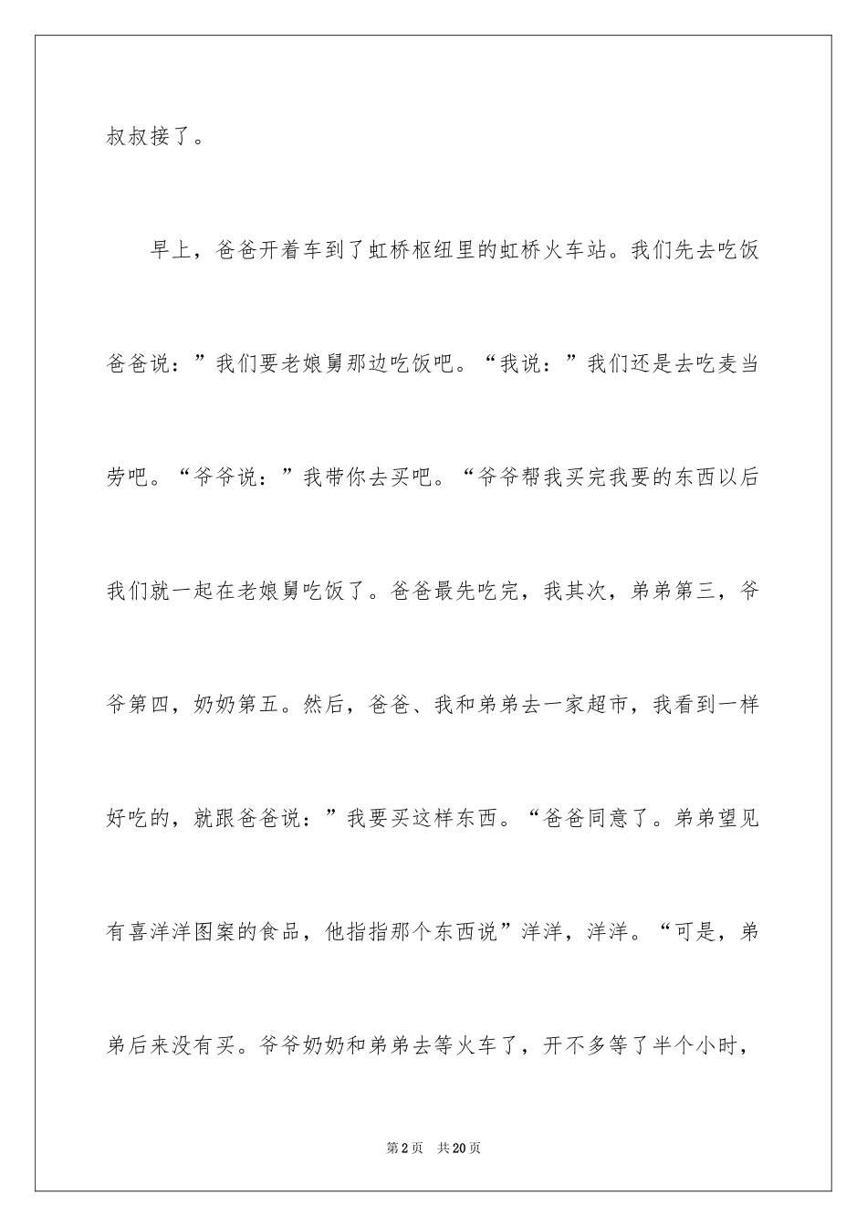 2024叙事作文400字_155_第2页