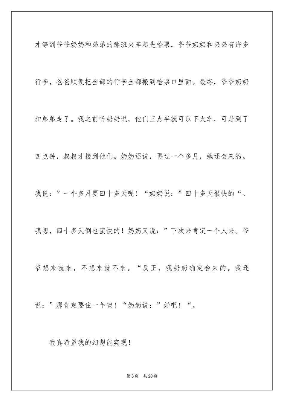 2024叙事作文400字_155_第3页