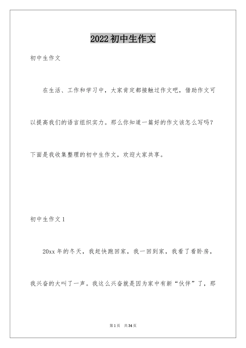 2024初中生作文_13_第1页