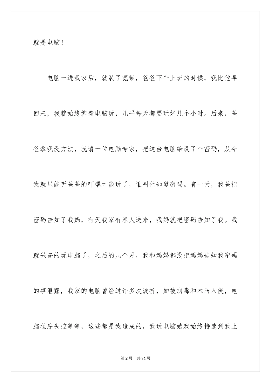 2024初中生作文_13_第2页