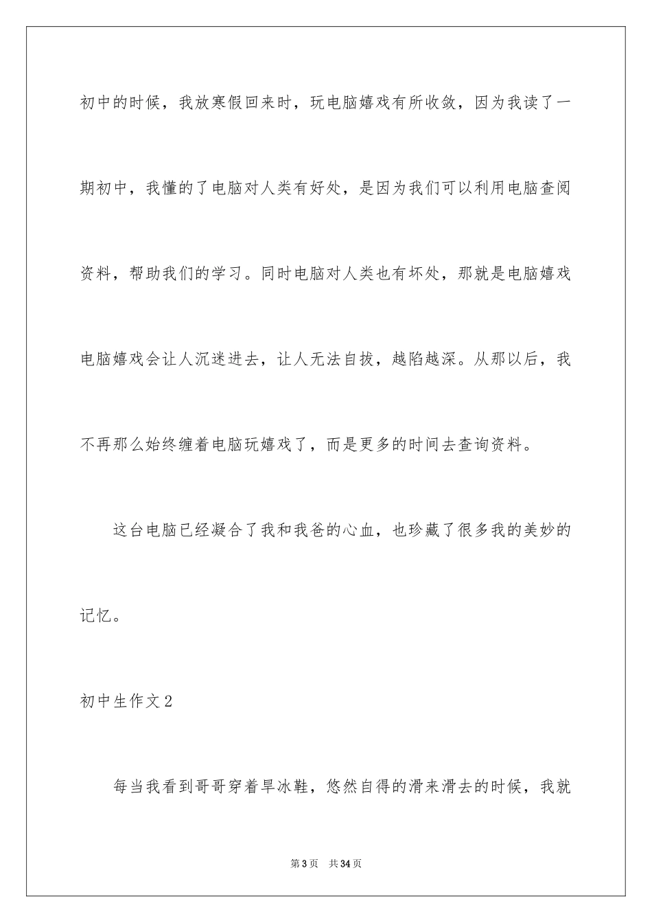 2024初中生作文_13_第3页