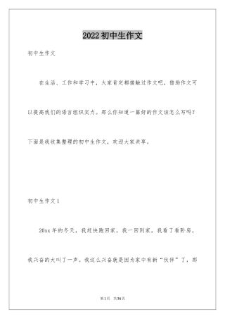 2024初中生作文_13