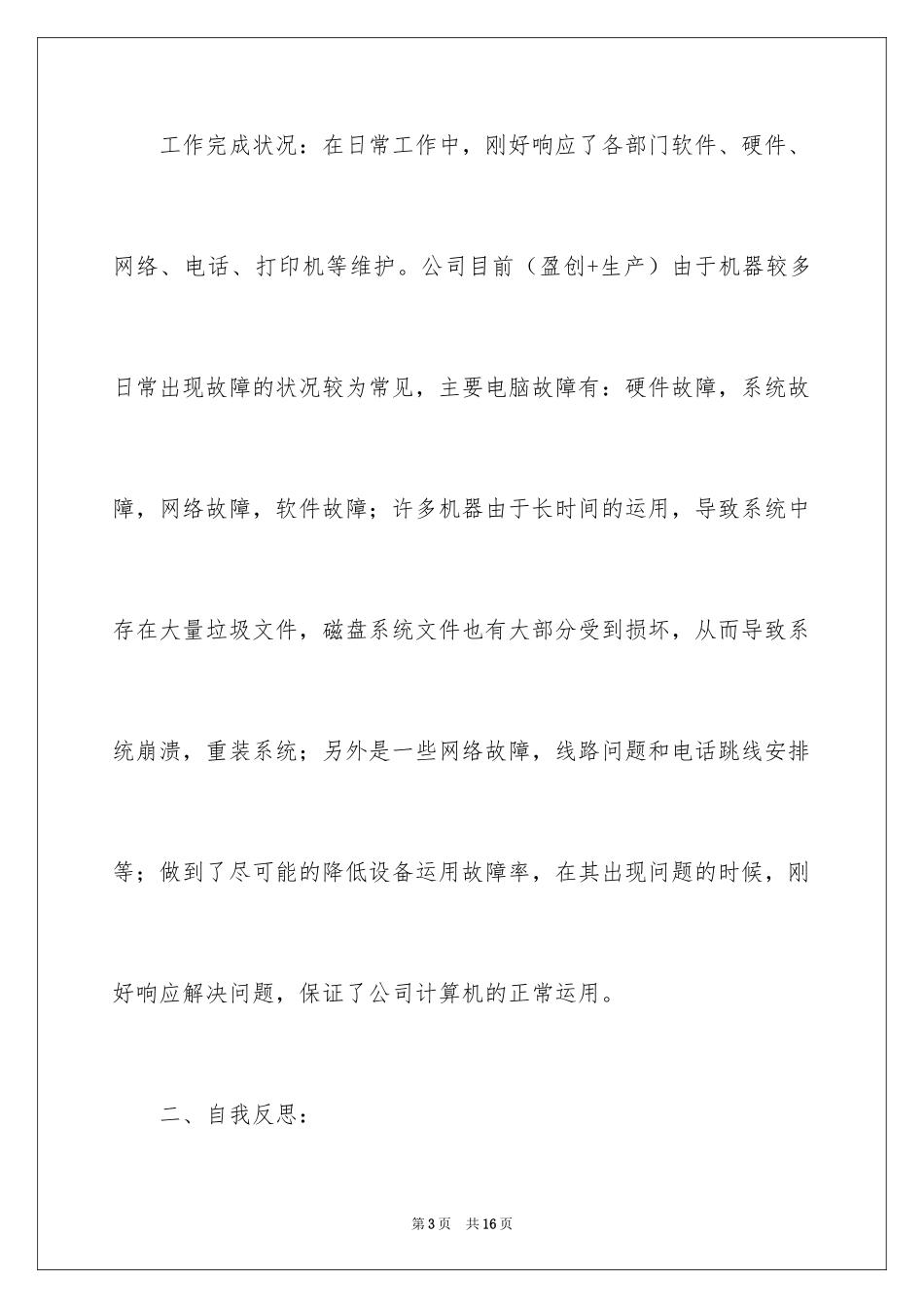 2024学校网络管理员工作总结_第3页