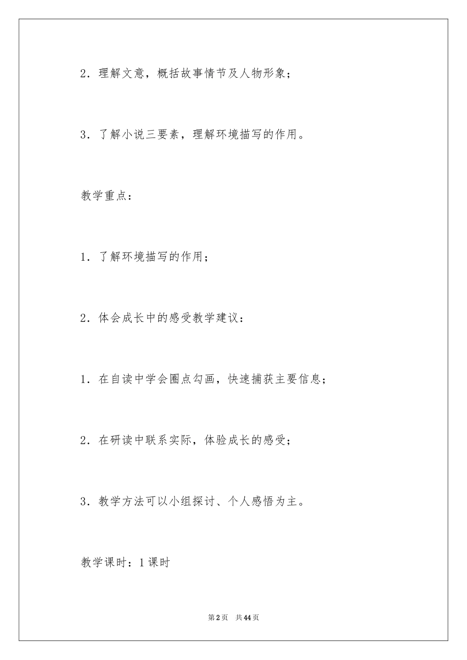 2024孤独之旅教案_8_第2页