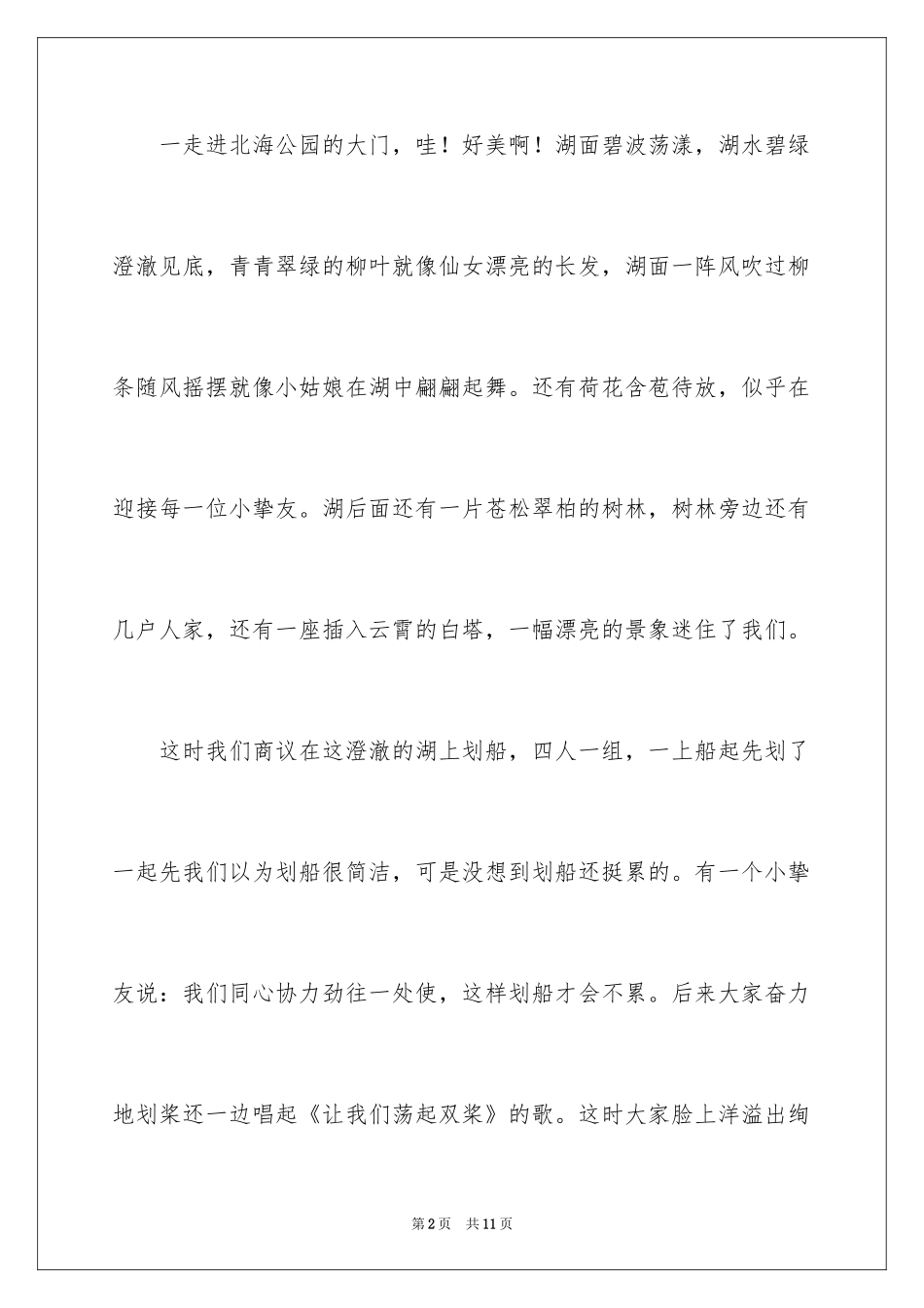 2024公园写景作文_91_第2页