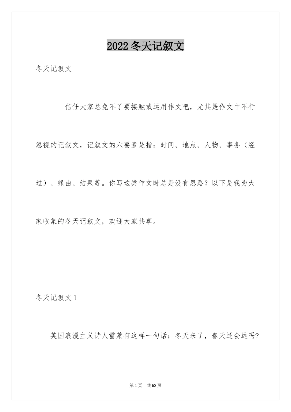 2024冬天记叙文_5_第1页