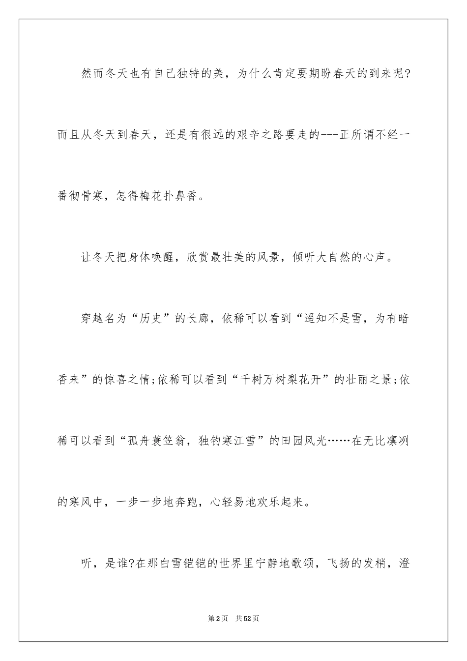 2024冬天记叙文_5_第2页
