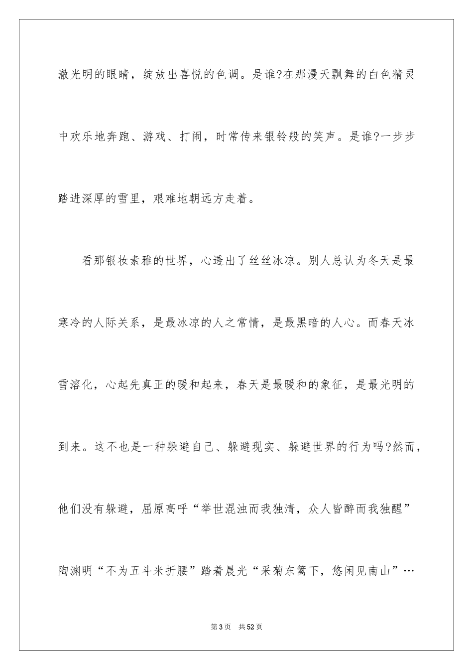2024冬天记叙文_5_第3页