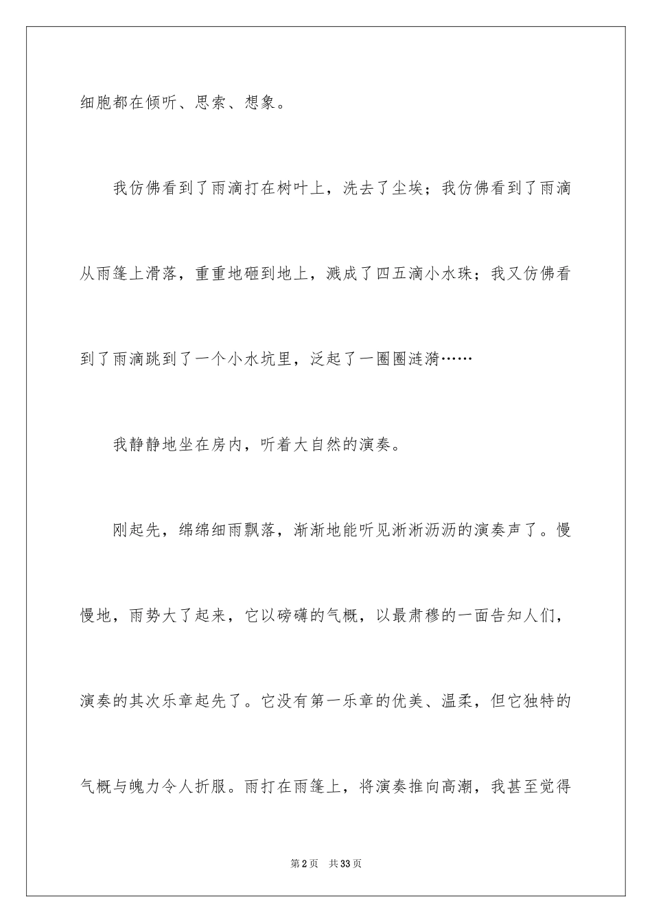 2024听雨的作文_1_第2页