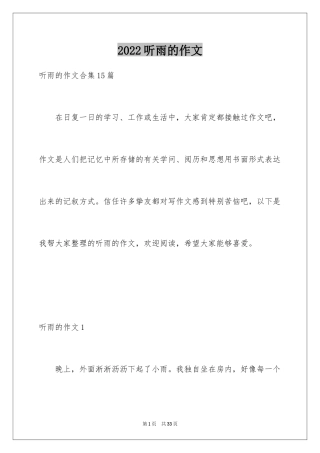 2024听雨的作文_1