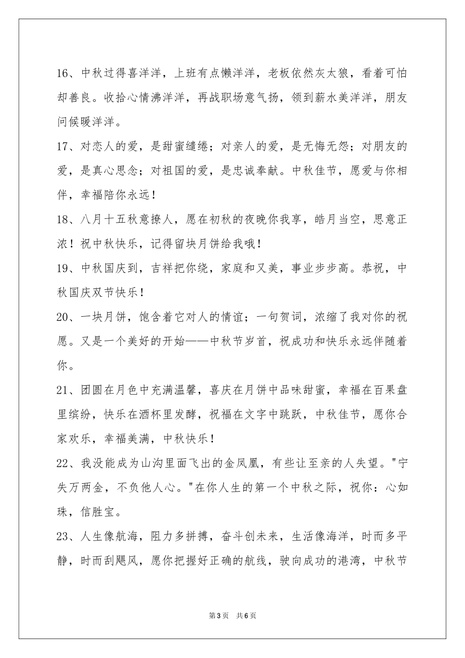 中秋节祝贺词集合48句_第3页