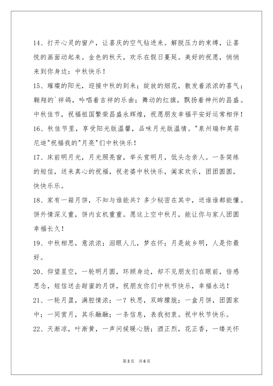 中秋节祝贺词集合40句_第3页