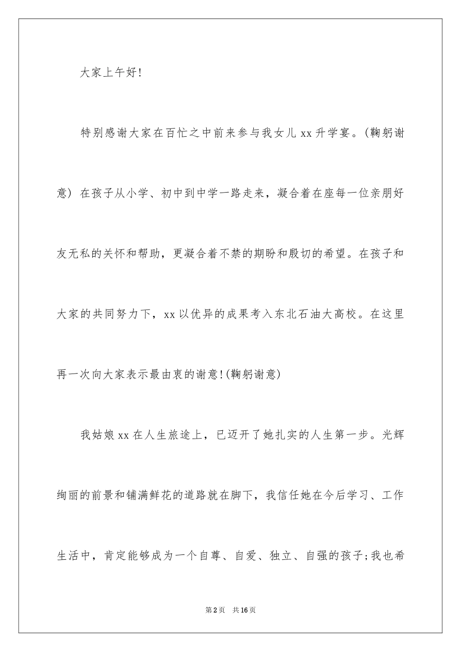 2024升学宴父母答谢词_21_第2页