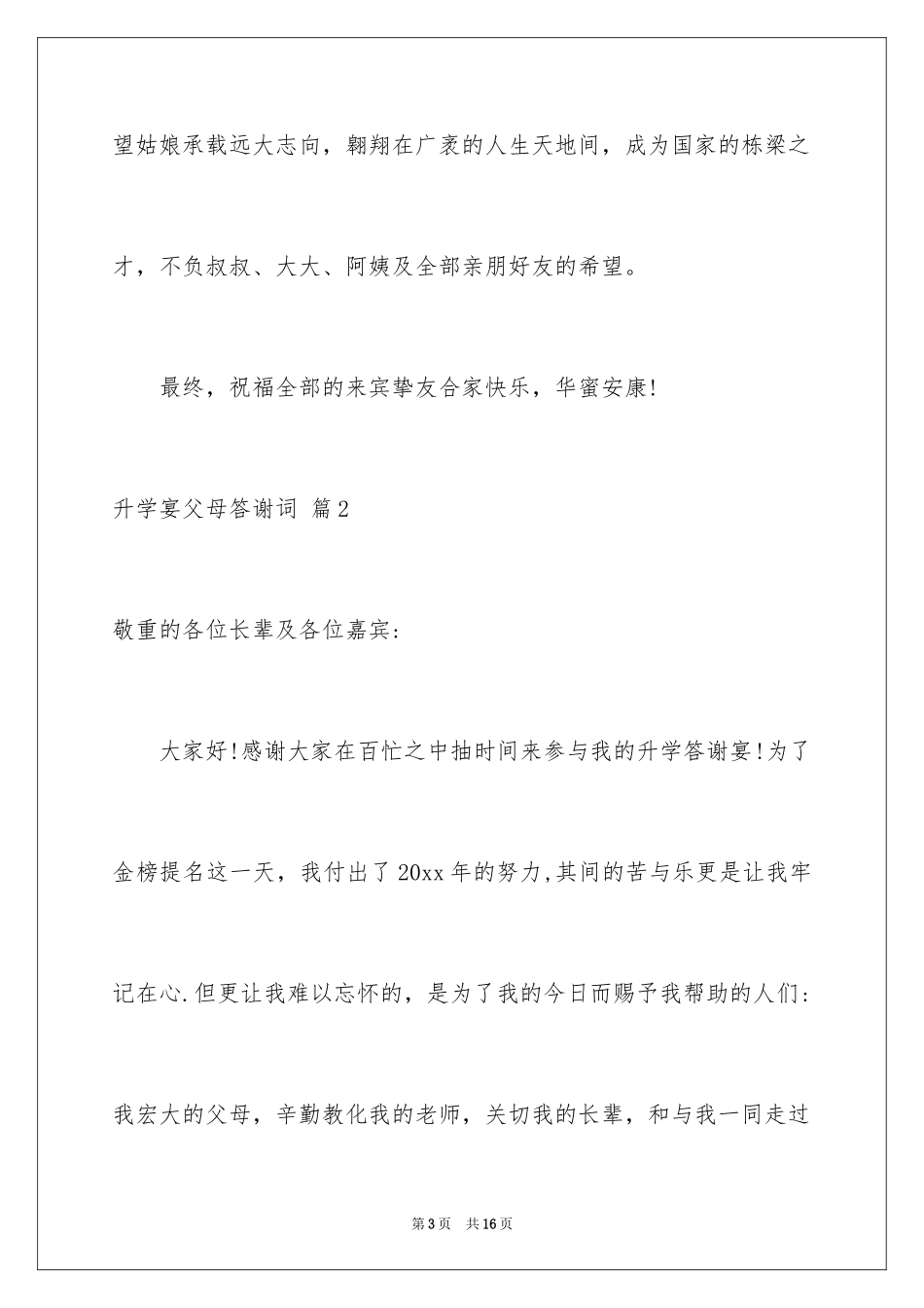 2024升学宴父母答谢词_21_第3页