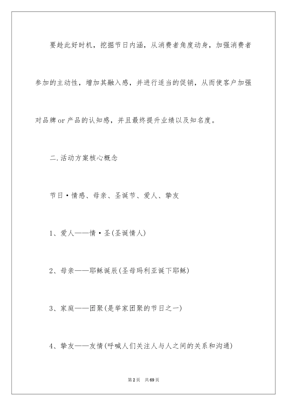 2024圣诞节活动策划_679_第2页