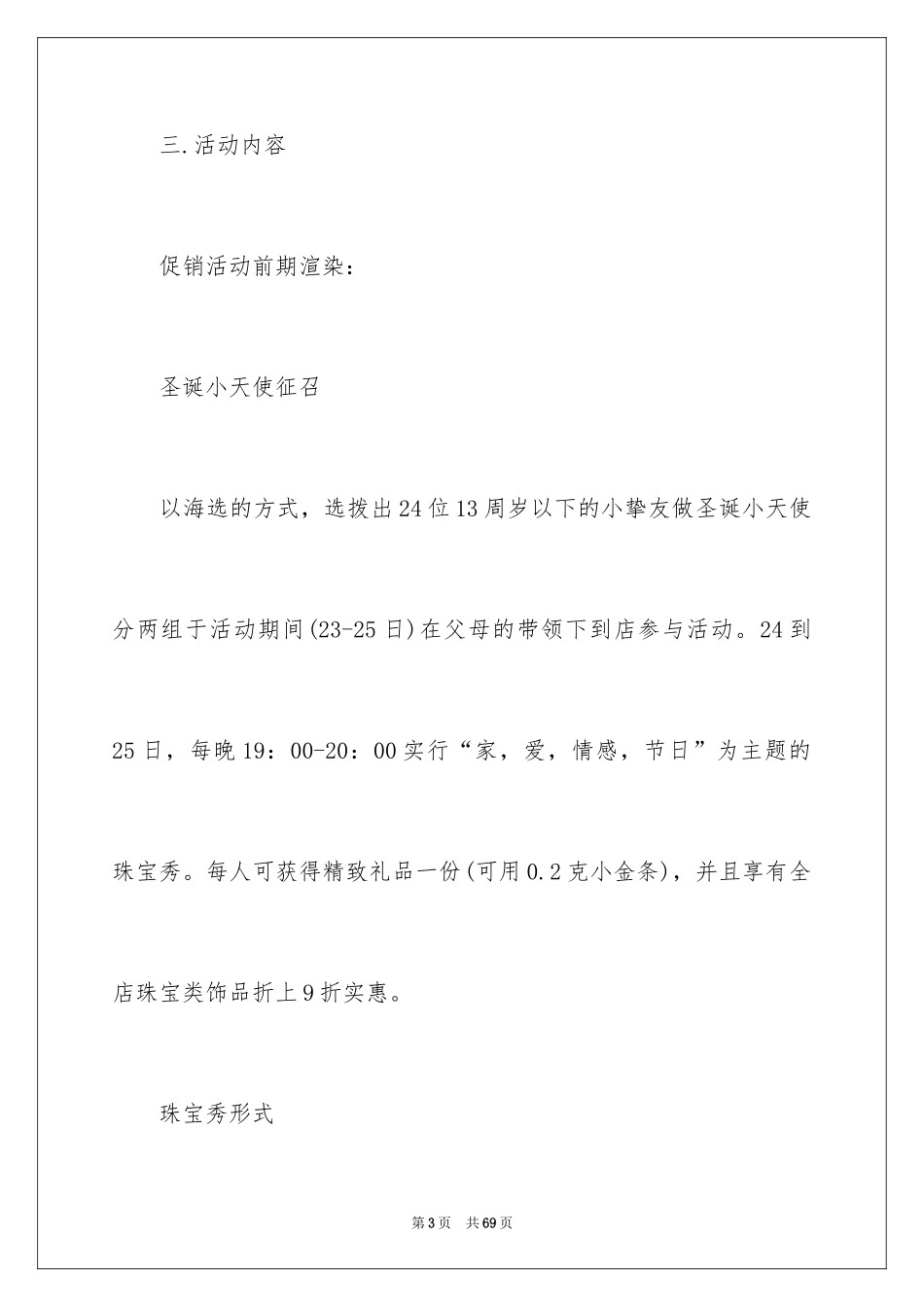 2024圣诞节活动策划_679_第3页