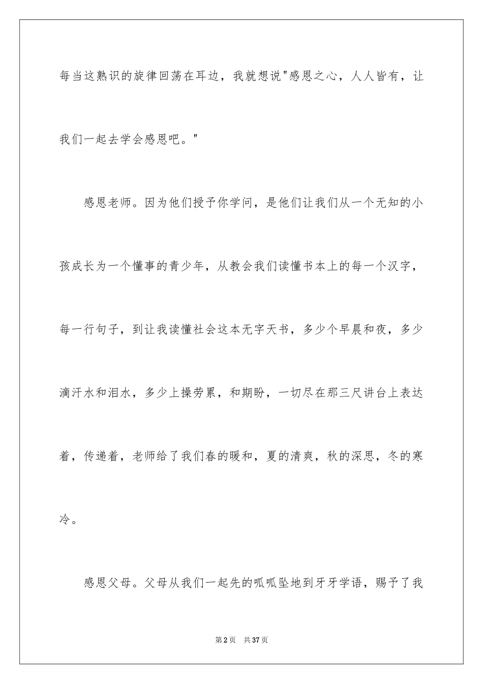2024初中生感恩作文_第2页