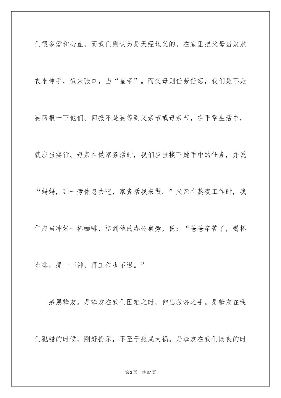 2024初中生感恩作文_第3页