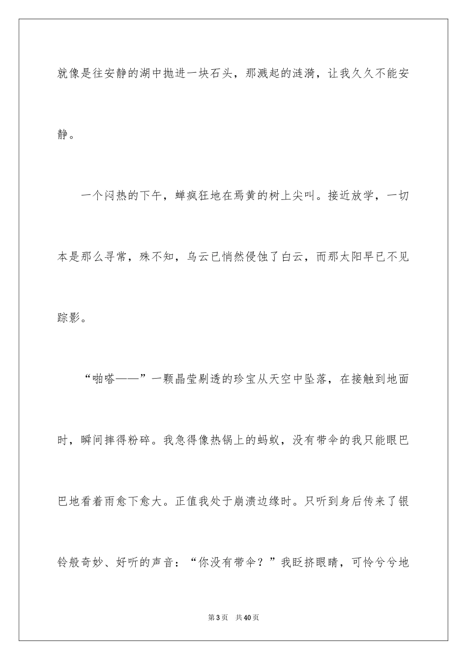 2024友谊叙事作文_2_第3页