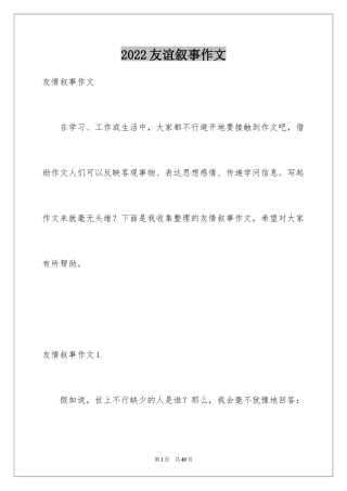 2024友谊叙事作文_2