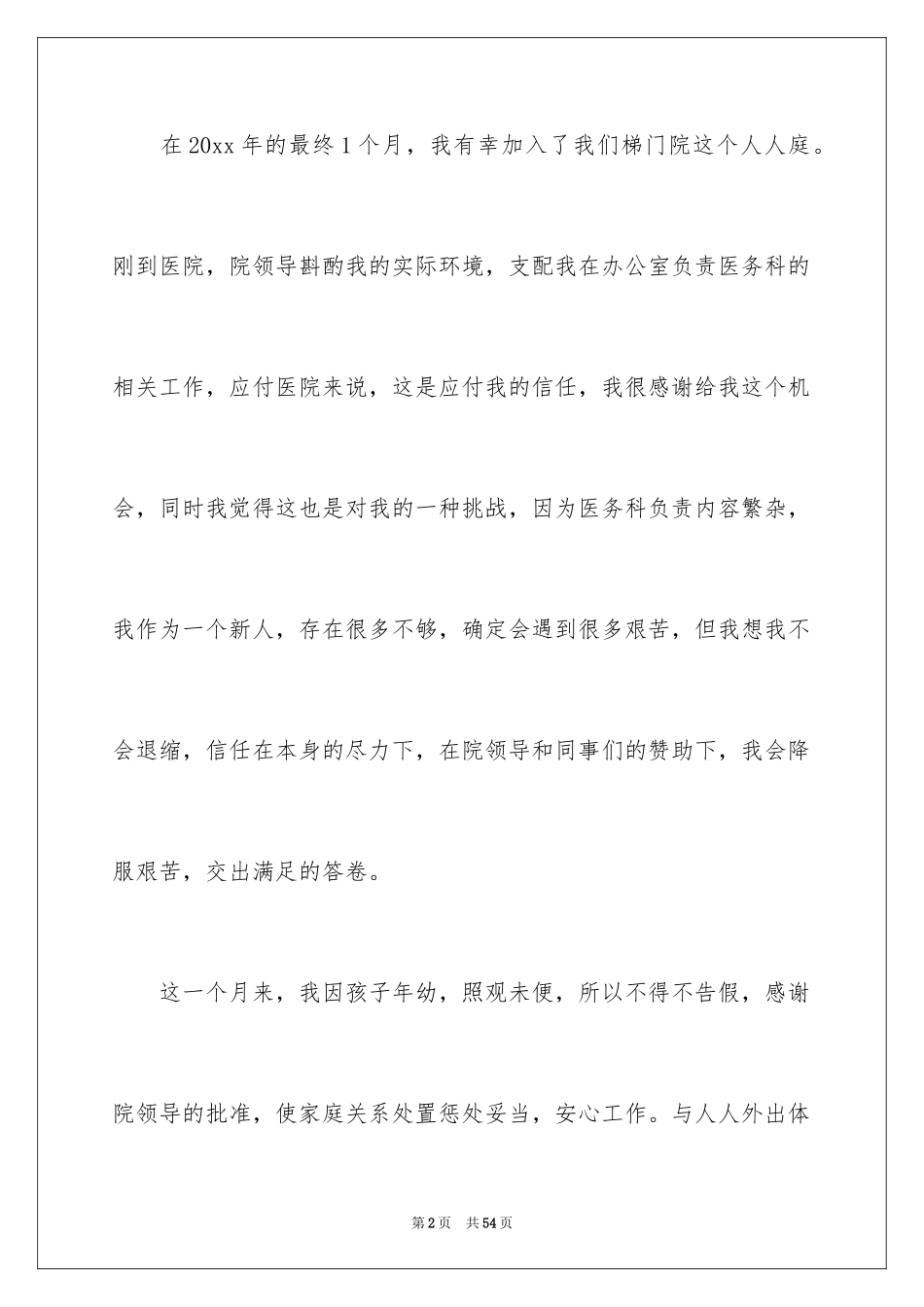 2024医务科工作总结_8_第2页