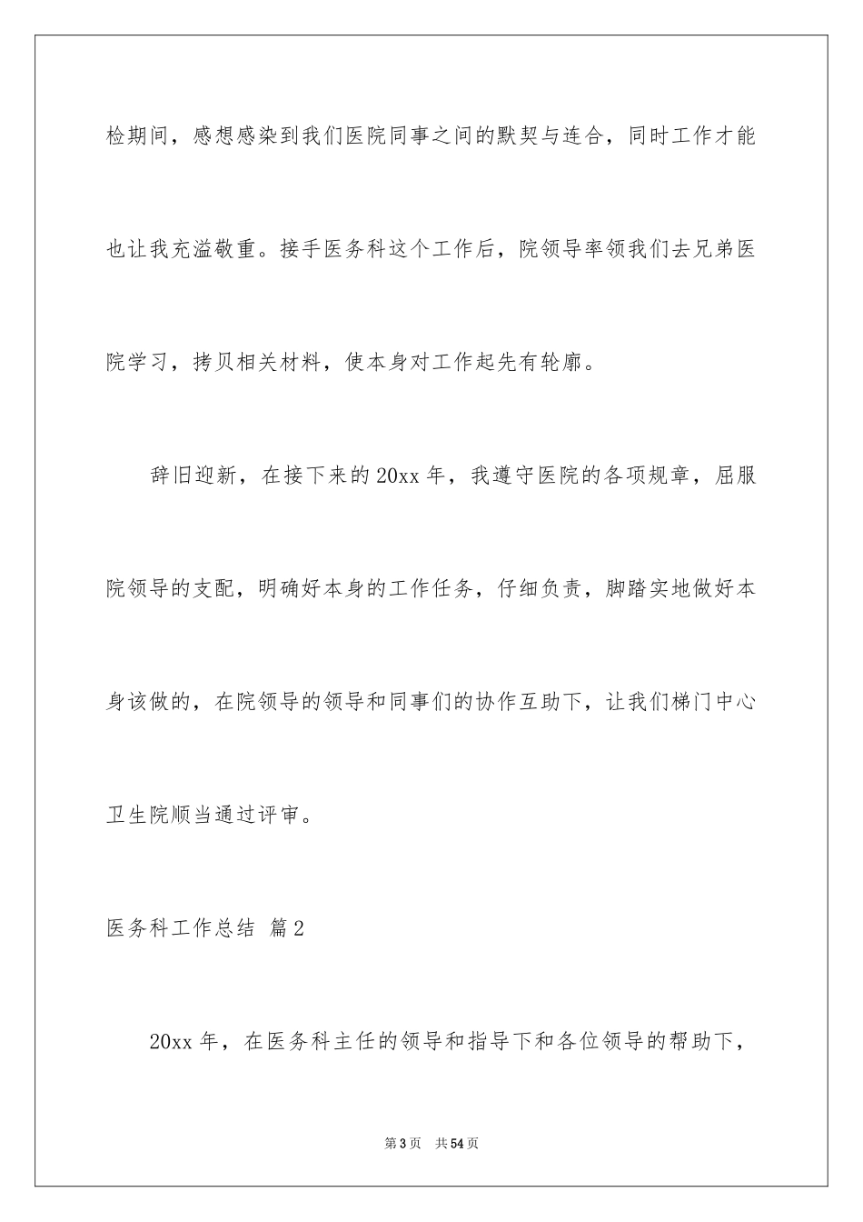 2024医务科工作总结_8_第3页
